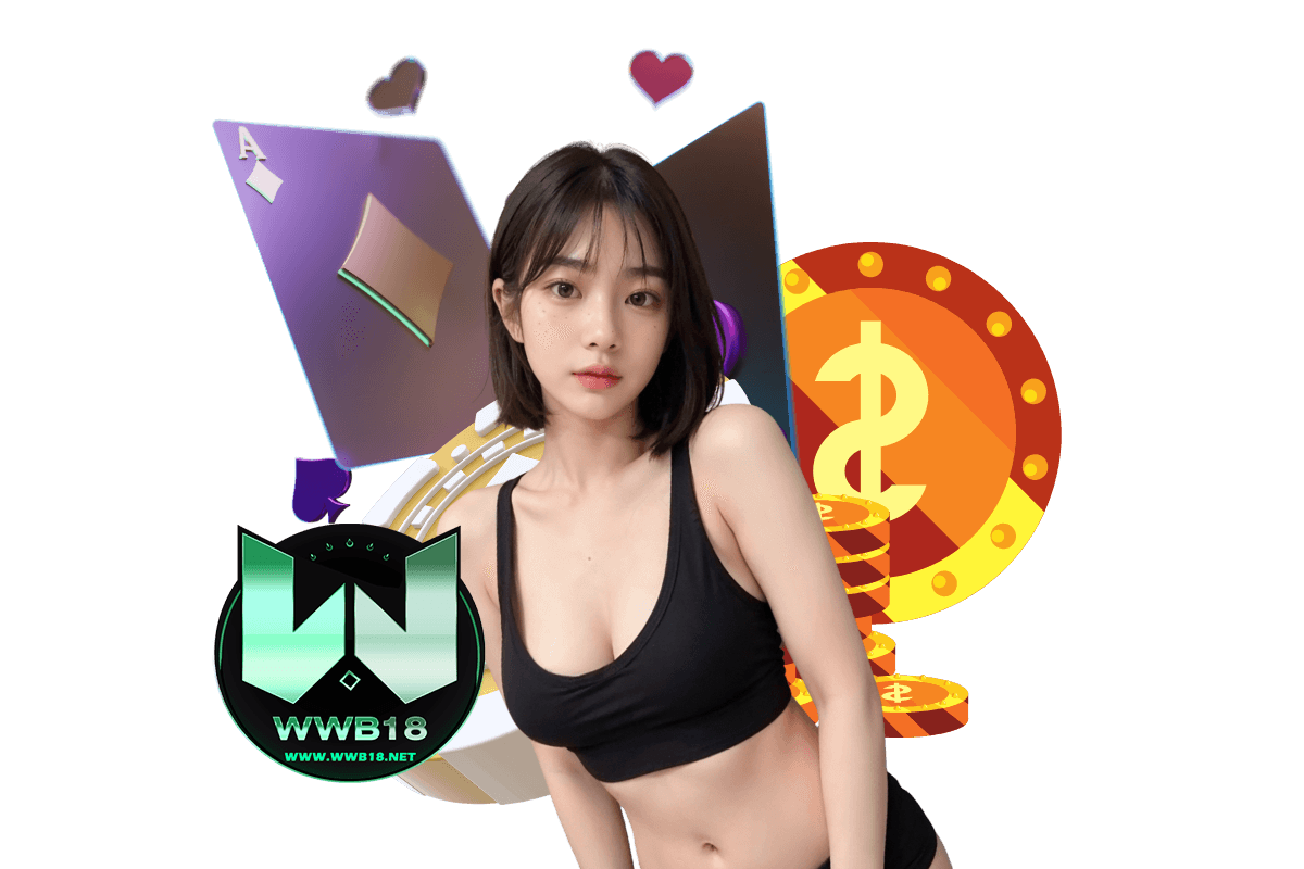 wwb18 ทางเข้า